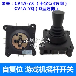 1pcs Switch type joystick CV4A-YX  Four-way adjustable, self-reset  Joystick switch