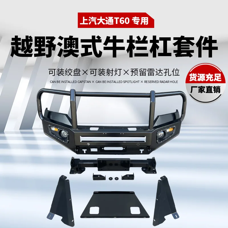 

Подходит для Chase T60 bullpen, передний бампер Chase T60 передний бампер