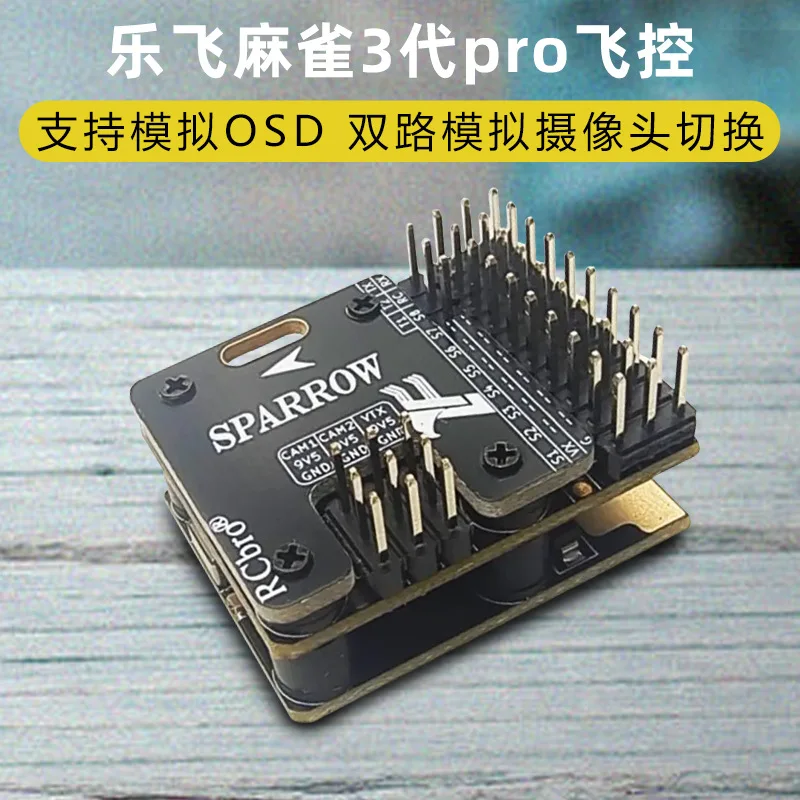 Lefei Sparrow 3rd generation pro flight control one-click return fixed wing 6S flight control U7GPS drone 5V model aircraft acce