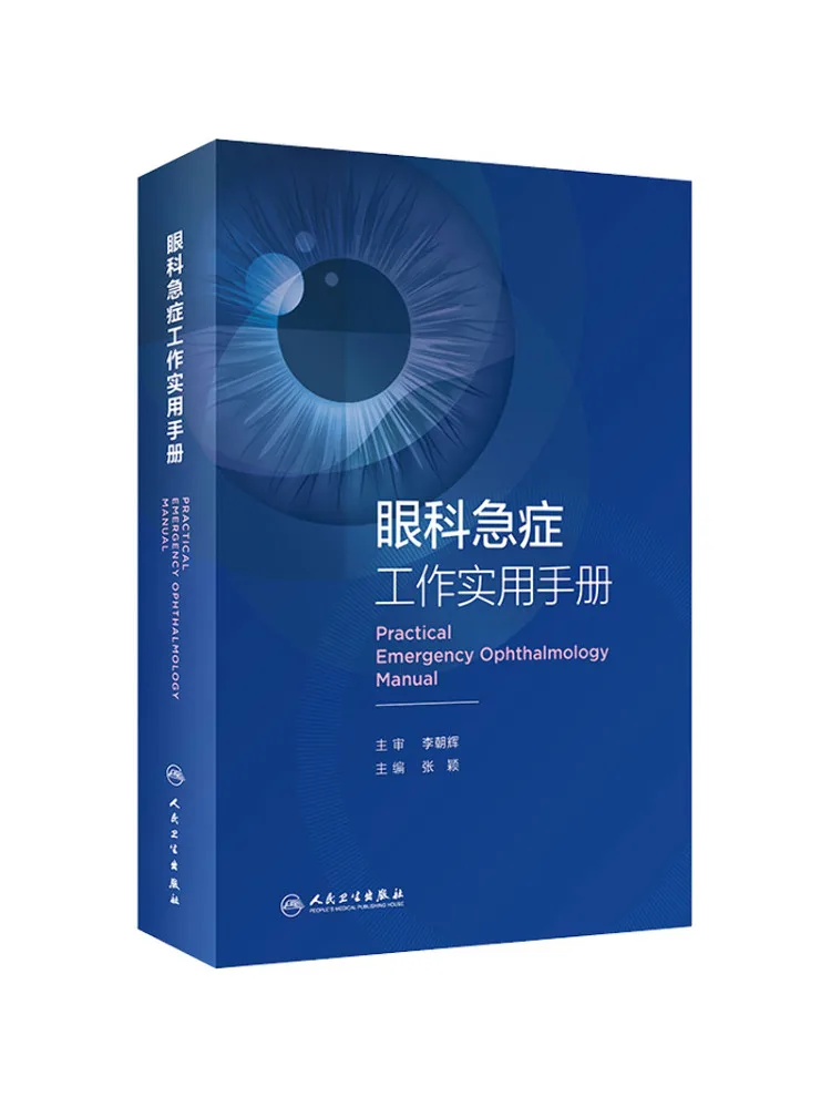 

Book-Winshare Практическое руководство для офтальмологической неотложной работы