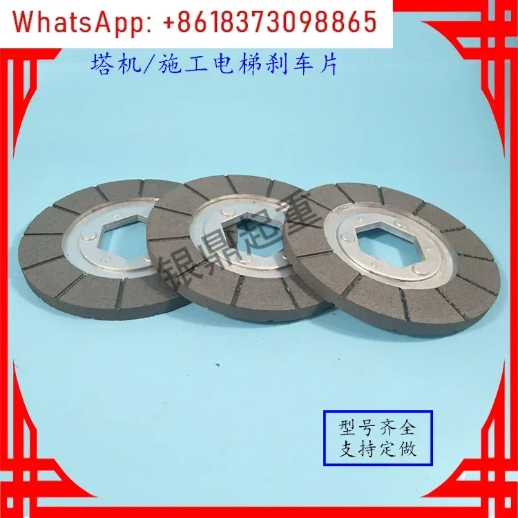 Tower crane/tower crane/construction lift accessories brake pads/elevator luffing trolley motor hexagonal brake pad disc