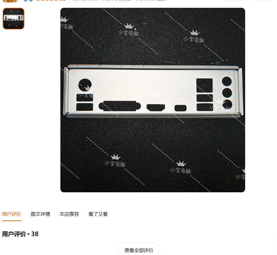 IO I/O Shield Back Plate BackPlates Blende Bracket Stainless Steel For ASUS TUF-B360M-PLUS-GAMING S