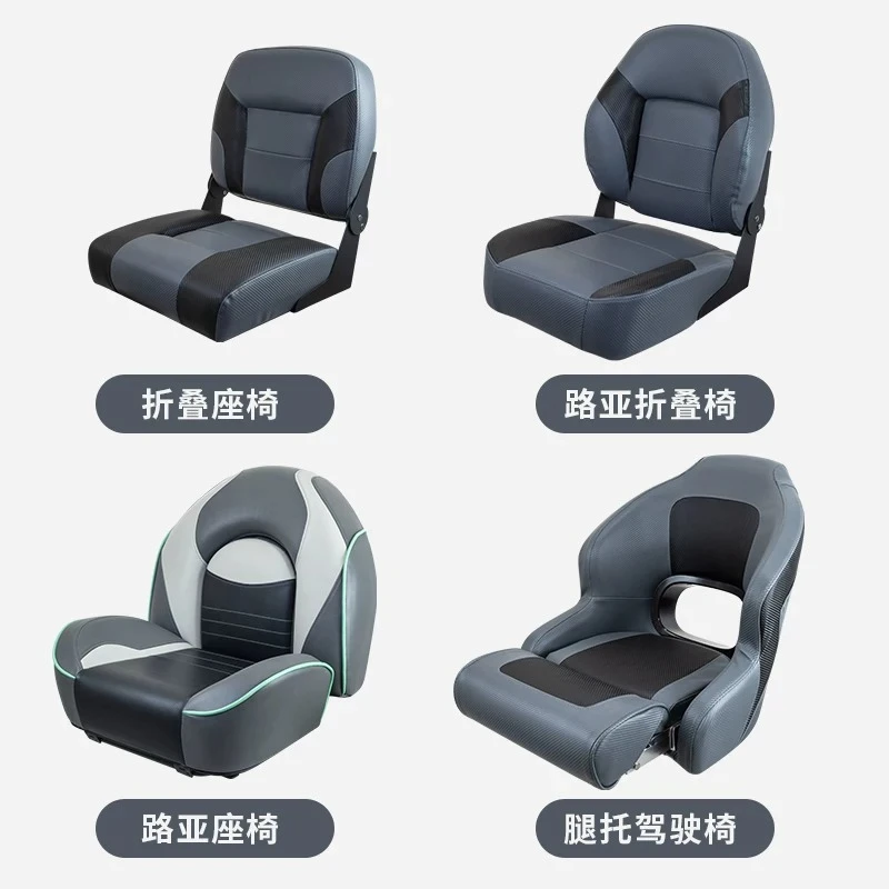 Boat seat Luya driving chair Yacht speedboat sitting cushion Marine fiberglass waterproof sunscreen assault boat stool