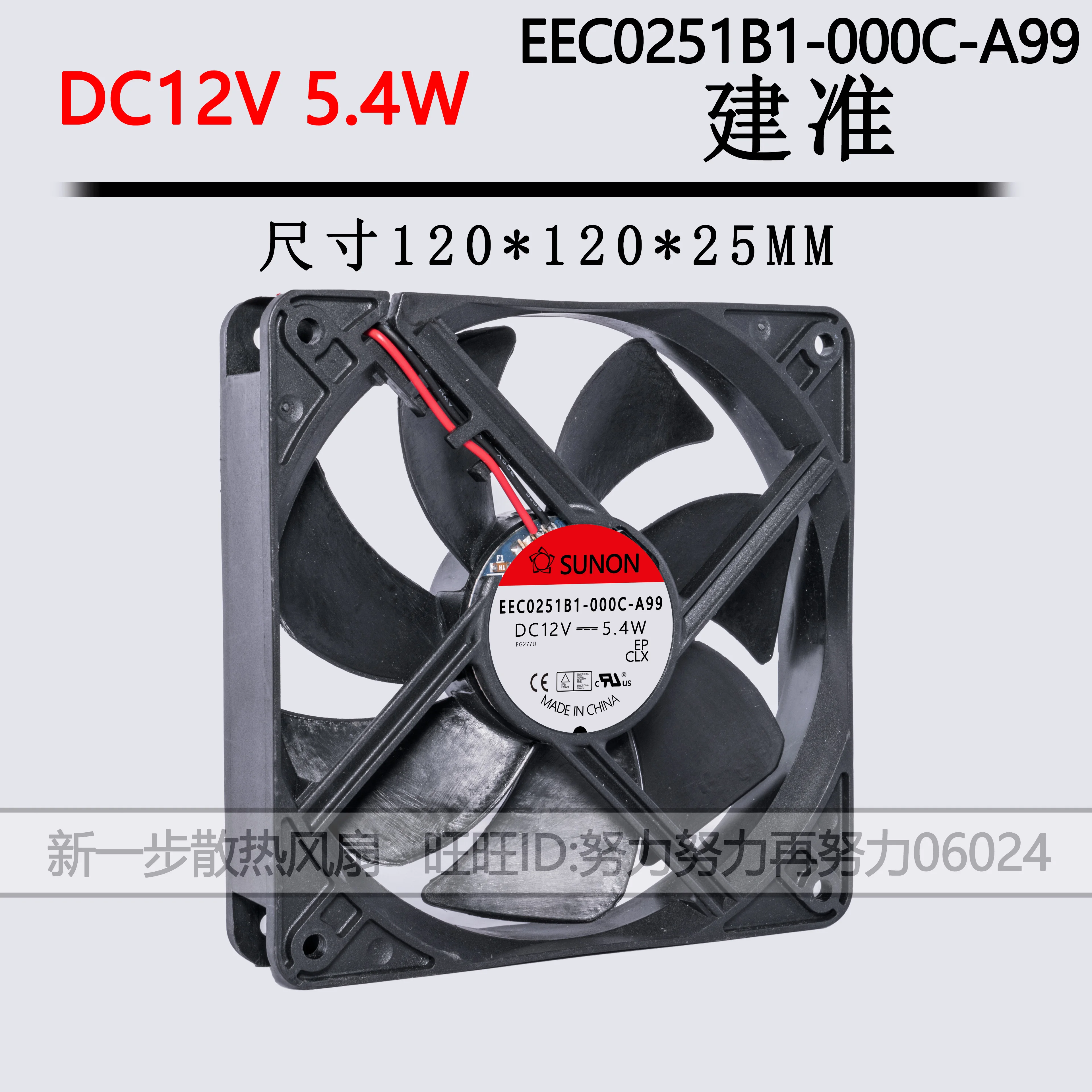 

SUNON EEC0251B1-000C-A99 DC 12V 5.4W 120x120x25mm 2-Wire Server Cooling Fan