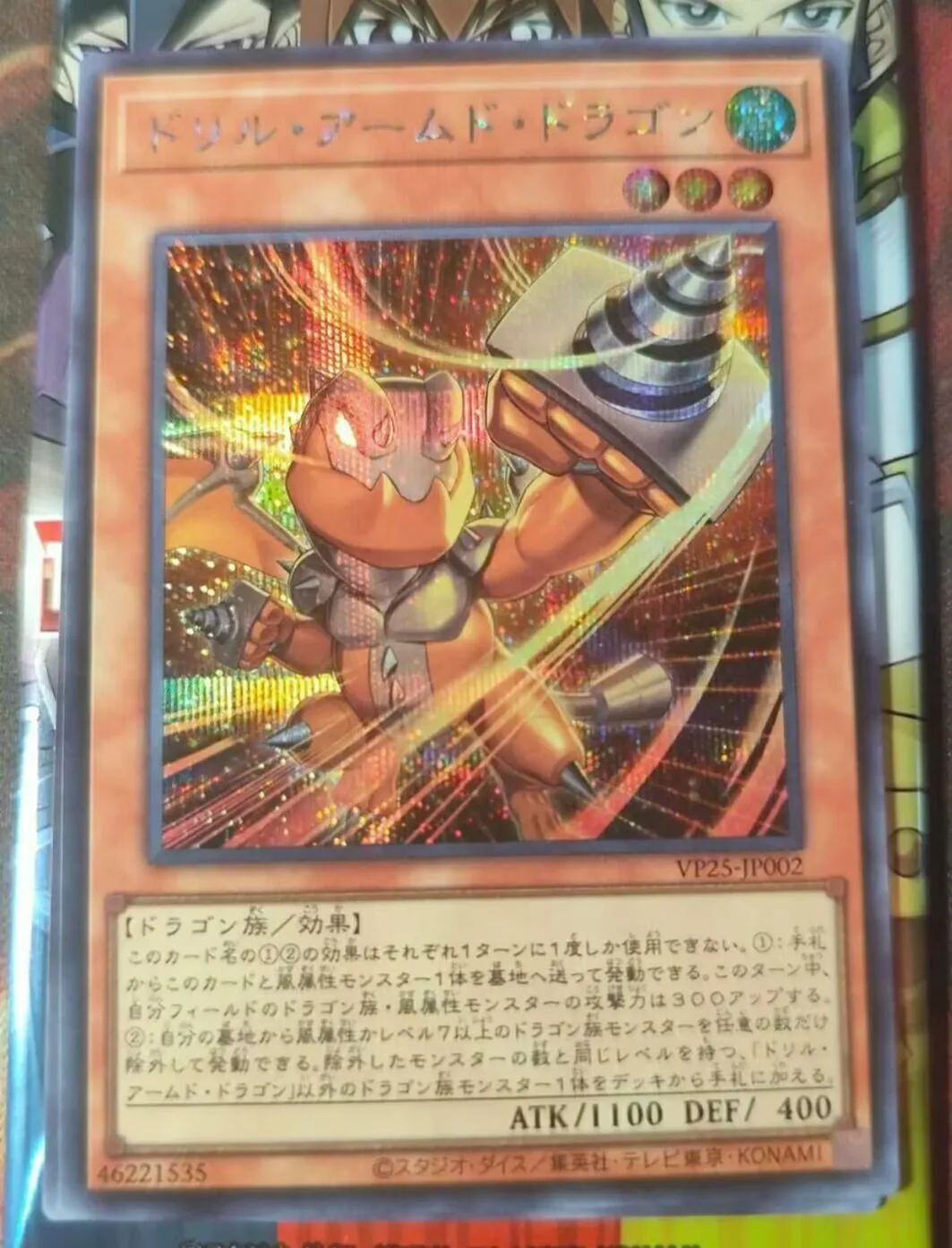 Yugioh KONAMI Duel Monsters VP25-JP002 Drill Armed Dragon Secret Редкая японская коллекция мятная карта