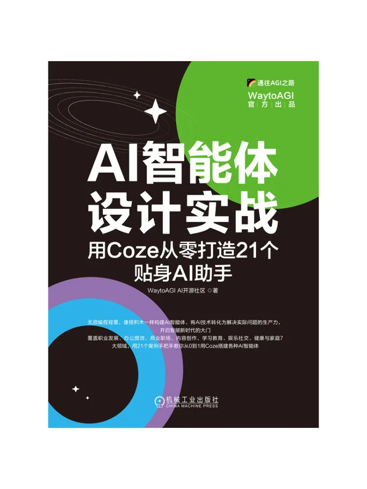Book-Winshare Ai Intelligent Agent Design in Practice Using Coze To Create 21 Personal Ai Assistants From Scratch