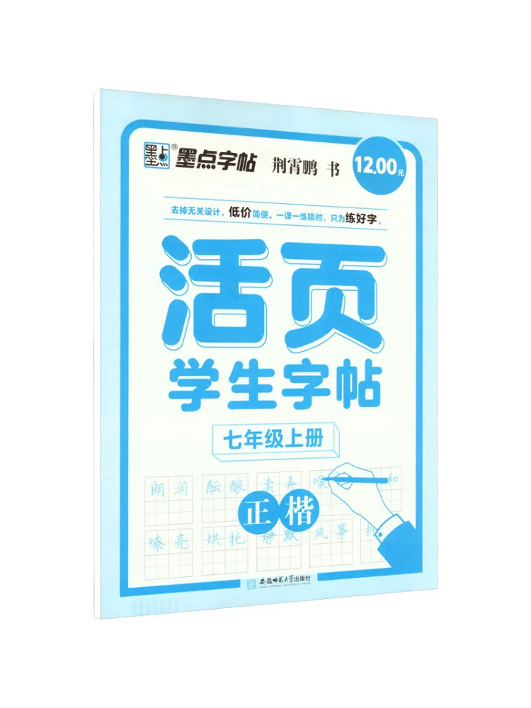 Book-Winshare Ink Dot Copy 2026 Loose Leaf Student Copy Grade 7 Volume 1
