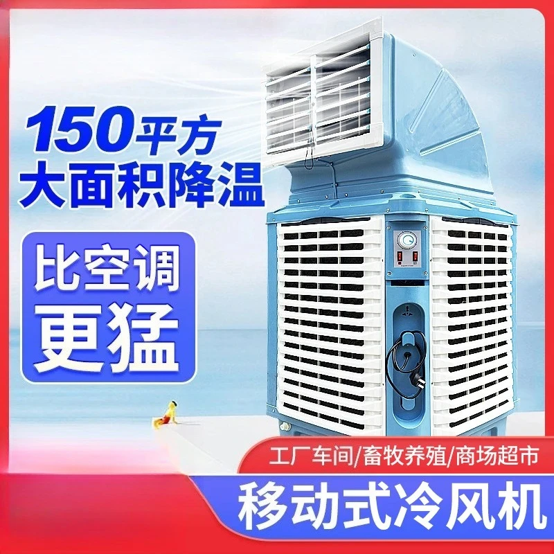 Industrial air cooler Cooling fan Air conditioning fan Refrigeration super wind Factory workshop Evaporative water cooling fan
