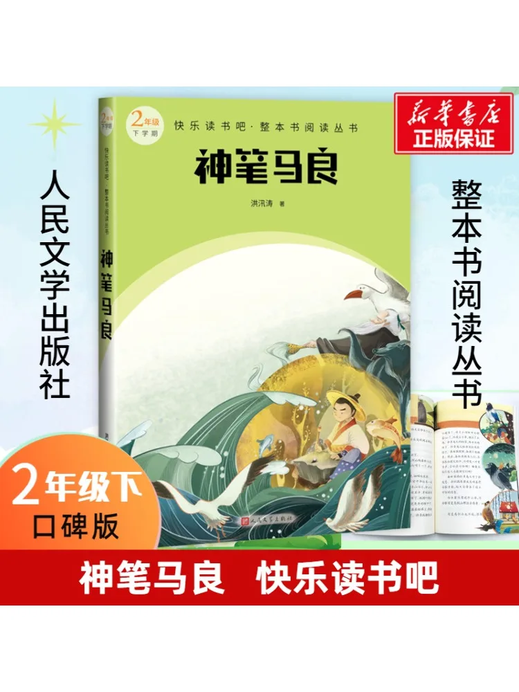 

Книга-Winshare The Magic Brush Of Ma Liang