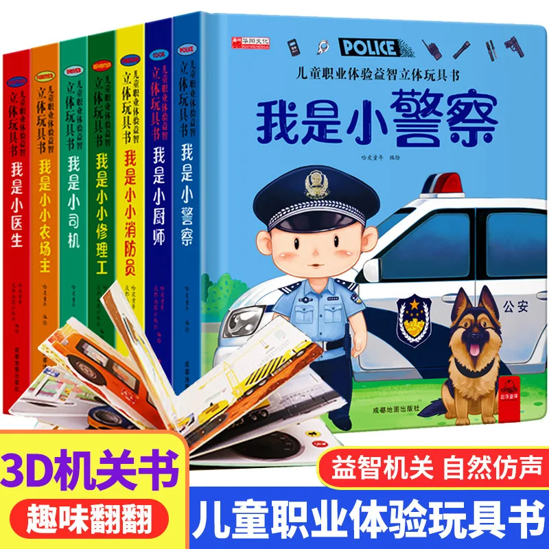 

Детская стереоскопическая игрушечная книга для озеленения, 3D стереоскопическая книжка с картинками, сборник рассказов, подарок «Я маленький полицейский»