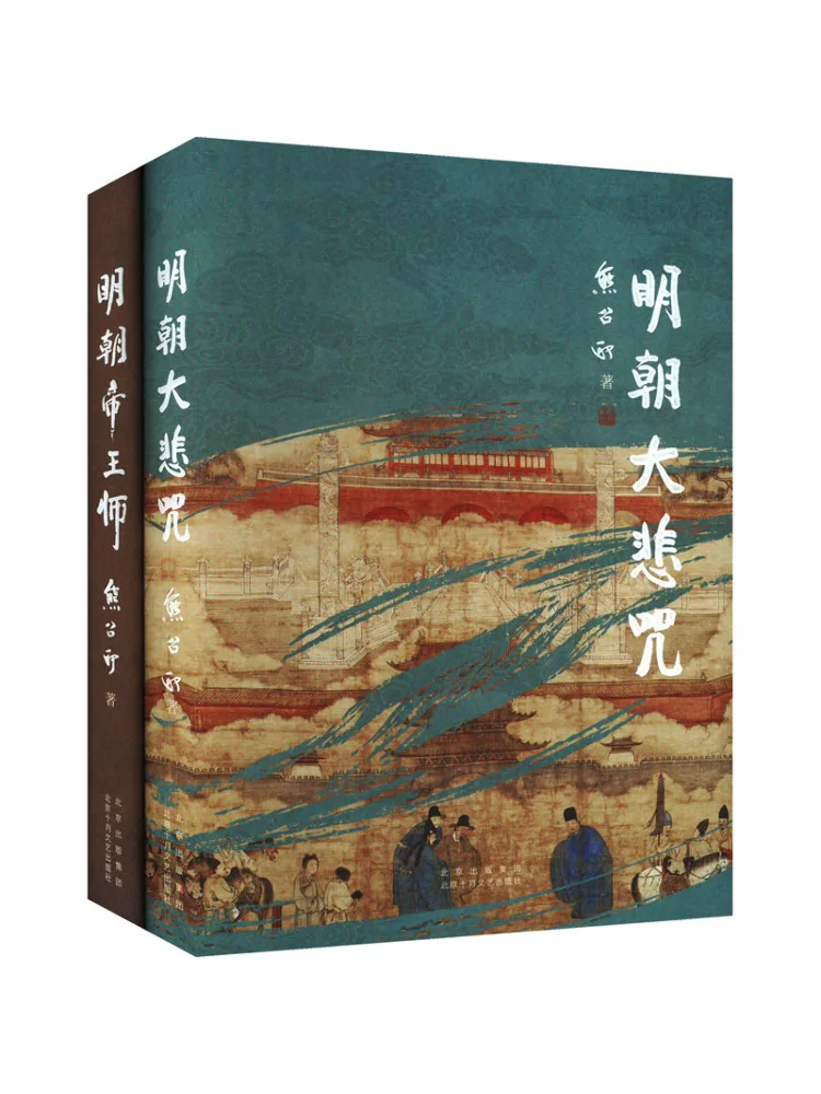 كتاب-Winshare تاريخ المقالات بواسطة Xiong Zhaozheng Ming Dynasty الرحمة العظيمة تعويذة مينغ سلالة الإمبراطورية ماستر 2 مجلدات
