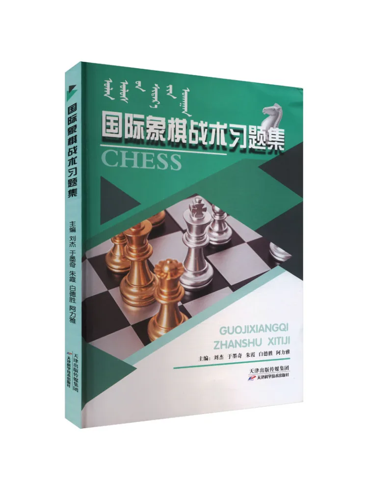 

Книга-Winshare Chess Tactics Коллекция упражнений