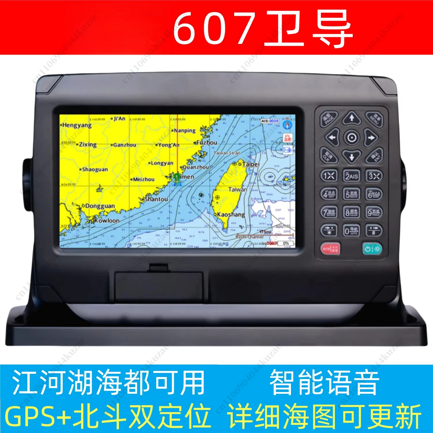 7-inch Marine GPS Beidou Dual-Mode Positioning Instrument, Satellite Navigator XF-607 Marine Navigation Tool