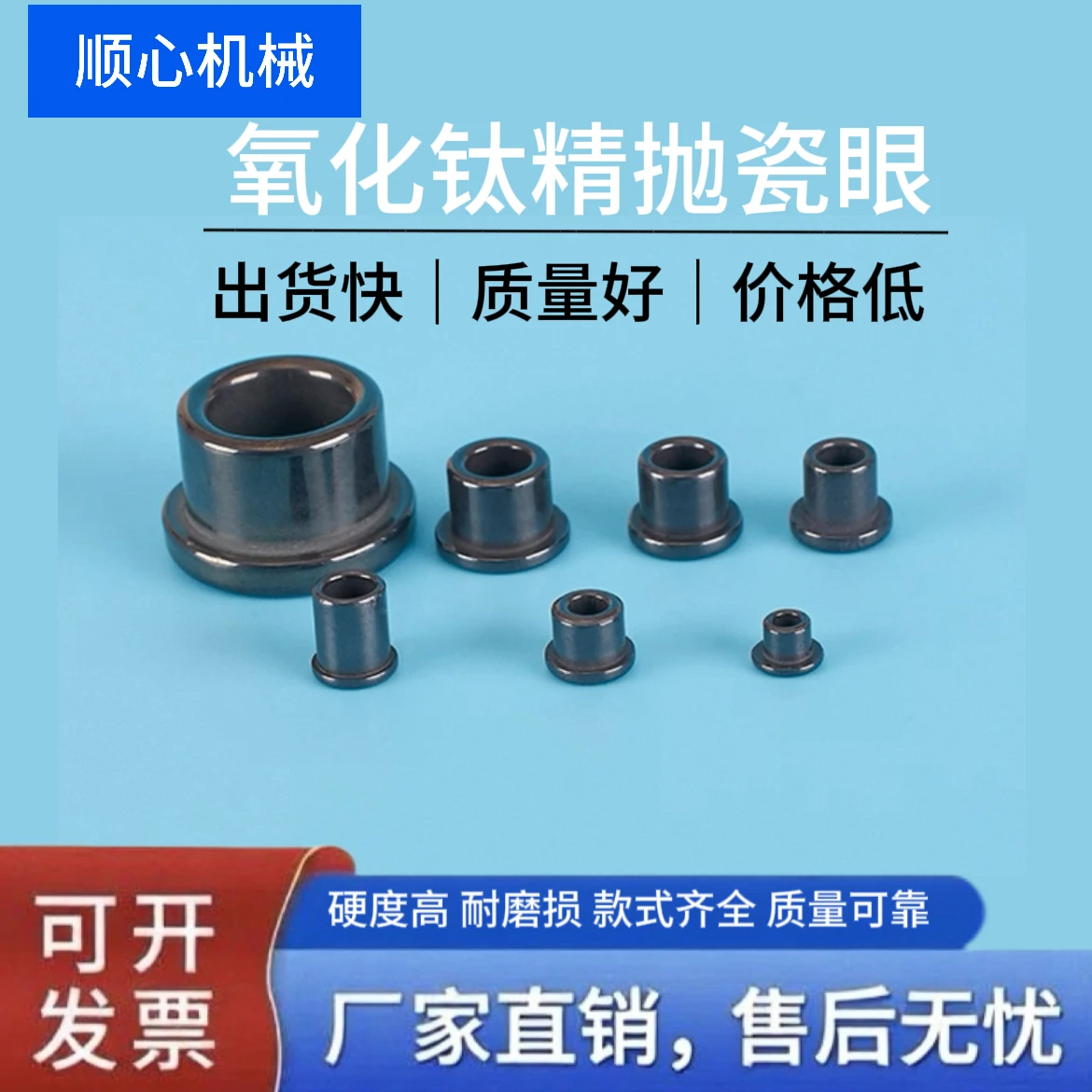 

Titanium Oxide Ceramic Eye Textile Winding Machine Wear Resistant Alumina Porcelain Bead