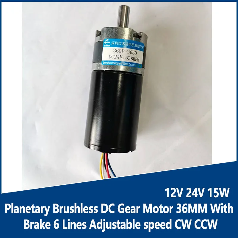 

12V 24V 15W Planetary Brushless DC Gear Motor 36MM With Brake 6 Lines Adjustable speed CW CCW Low Speed Small Motor 36GP-3650