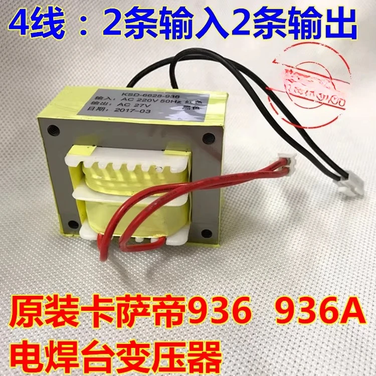 El transformador 936/936A es original adecuado para el transformador de soldador 936 936A