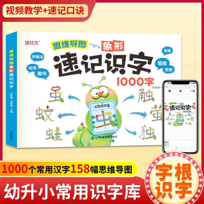 Primary School Students' Mind Maps, Pictographic Shorthand, 1000 Words, Word Composition, Sentence Construction, and Literacy