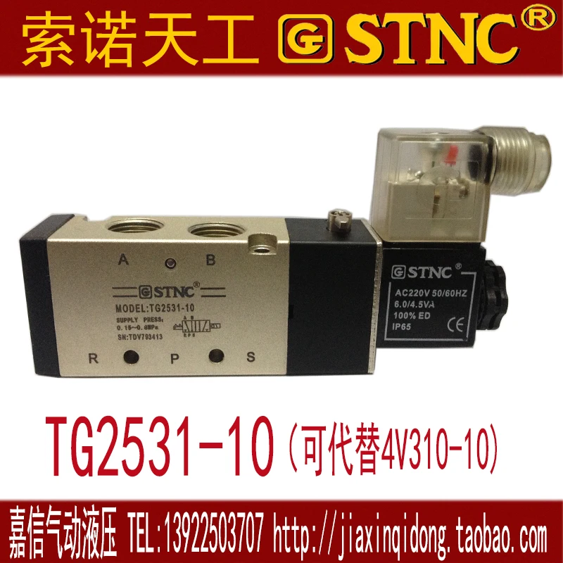 two-way five-way valve solenoid valve TG2531-10-AC220V TG2531-10-DC24V TG2531-10-AC110V