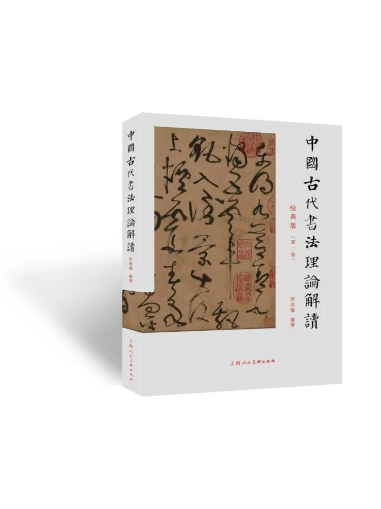 

Книга-Winshare Интерпретация теории древней китайской каллиграфии Классическое издание Второе издание