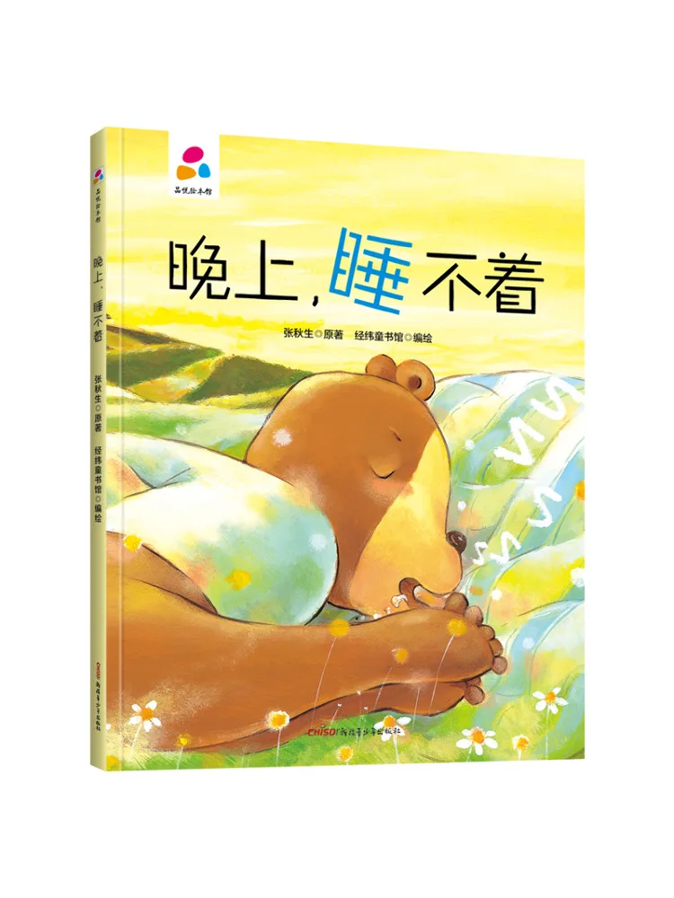 

Book-Winshare Pinyue Picture Library Can’t Sleep at Night