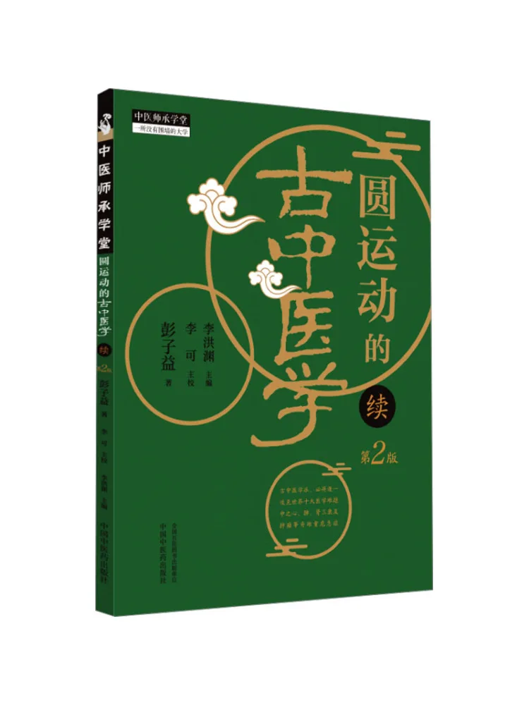 

Book-Winshare Ancient Traditional Chinese Medicine Of Circular Movement Continued 2nd Edition