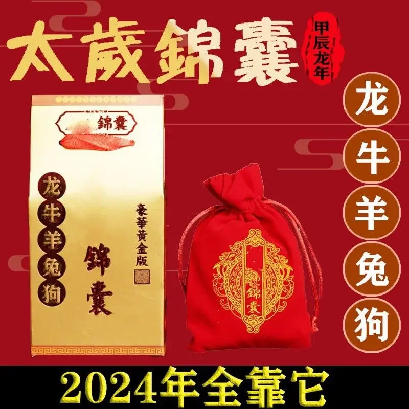 

2024 Jiachen A Dragon Dog Cow Sheep And Rabbit The Year Of Life Is Safe Twee Zodiac Signs Expulsion Tai Sui's Blessing Bag