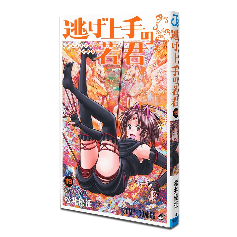 

The Runaway Boy 19 Yusei Matsui Shueisha 9784088843957 Книга