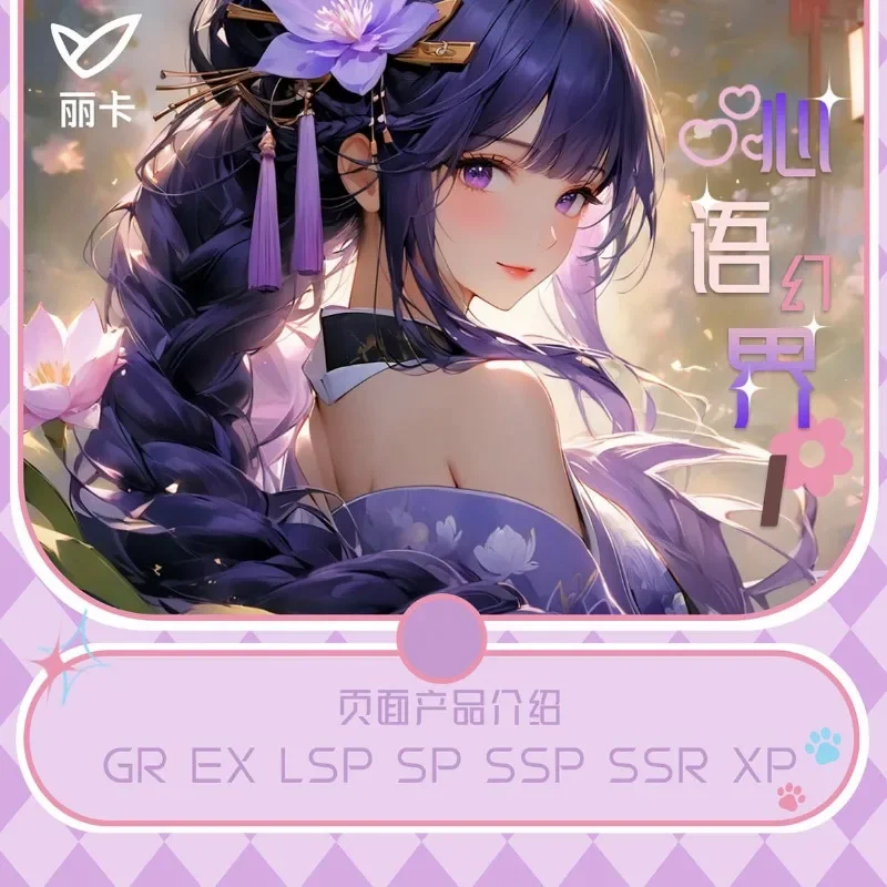 heart-to-heart-fantasy-world-collection-card-pure-desire-breeze-cool-summer-exquisite-girl-classic-goddess-exquisite-girl-card