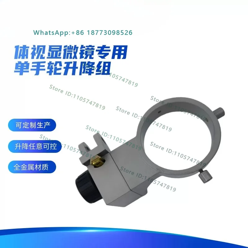 Single tube microscope focusing bracket, single handwheel lifting group, universal bracket accessories