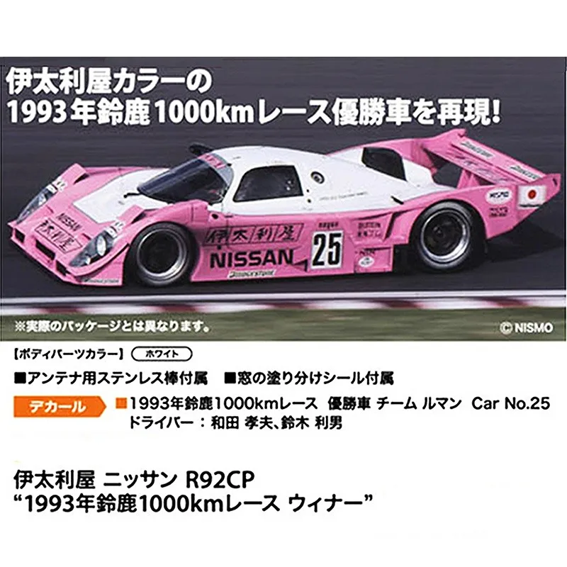 Hasegawa 20474 Static Assembled Car Model Toy 1/24 Scale For Nissan R92CP 93 Suzuka 1993 1000KM champion car model kit