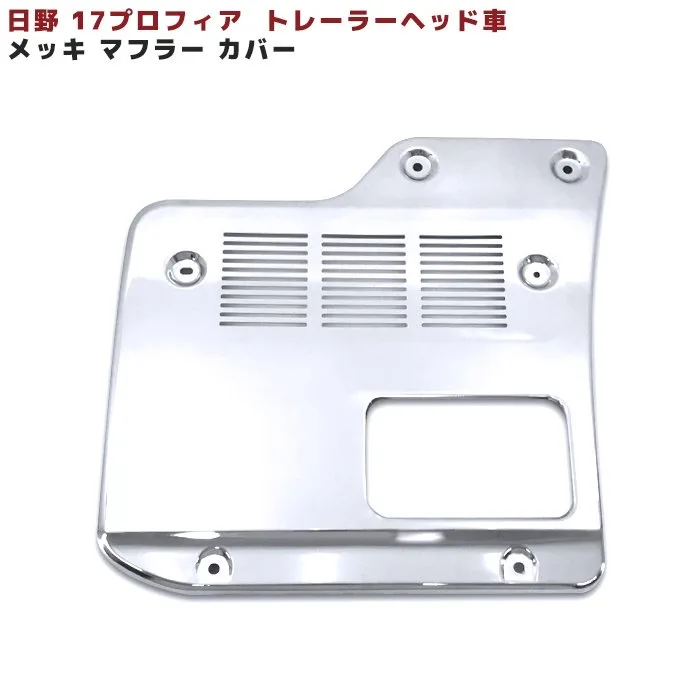 HIGH QUALITY ELECTROPLATED CHROME MUFFLER COVER FOR HINO 700 17 PROFIA TRUCK