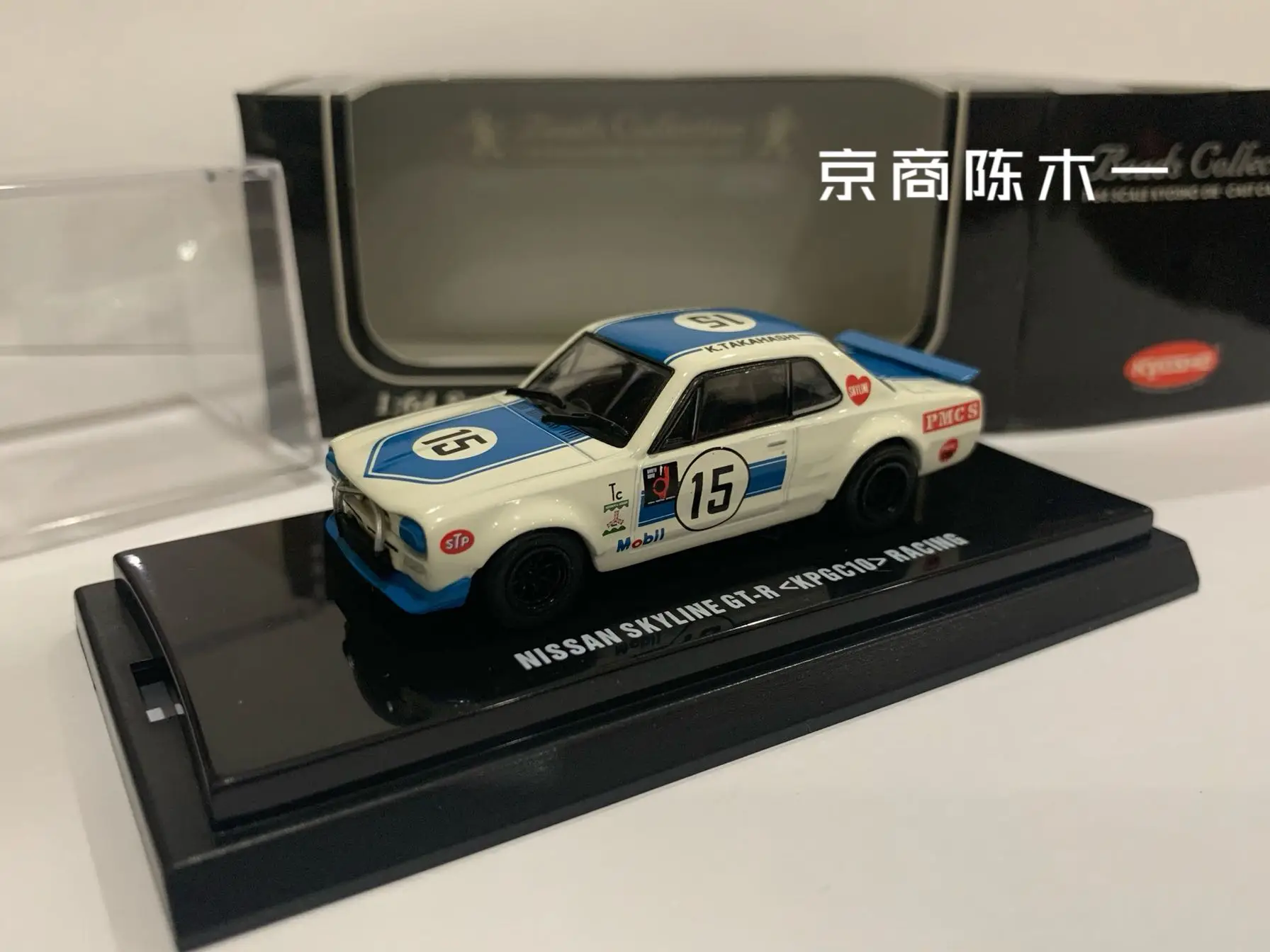 

1/64 KYOSHO Nissan skyline GT-R поплавок KPGC10 # 15, коллекция литых под давлением сплавов, собранная модель игрушки для украшения автомобиля