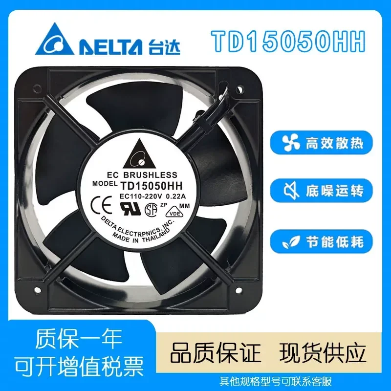 For Delta TD15050HH AC220V axial flow fan cabinet distribution cabinet high-speed industrial cooling fan 15CM cm
