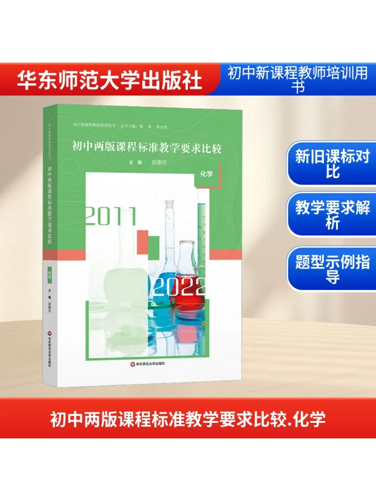 

Book-Winshare Comparison Of Teaching Requirements in Two Versions Of Junior High School Curriculum Standards Chemistry