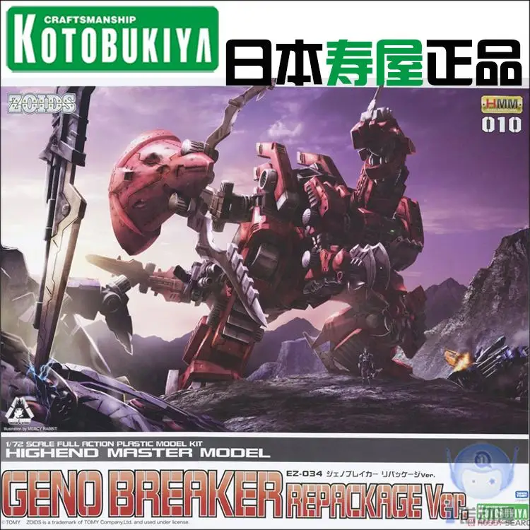 KOTOBUKIYA Original Model ROBOT ANIMAL ZOIDS 1/72 Handing Building ZD140 EZ-034 GENO BREAKER Mobile Suit Assemble Model