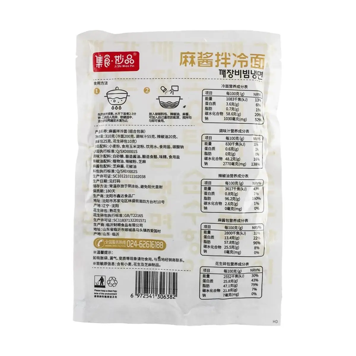 [10Packs] JISHIMIAOPIN Sesame Paste Cold Noodles 10.93 oz*10Packs