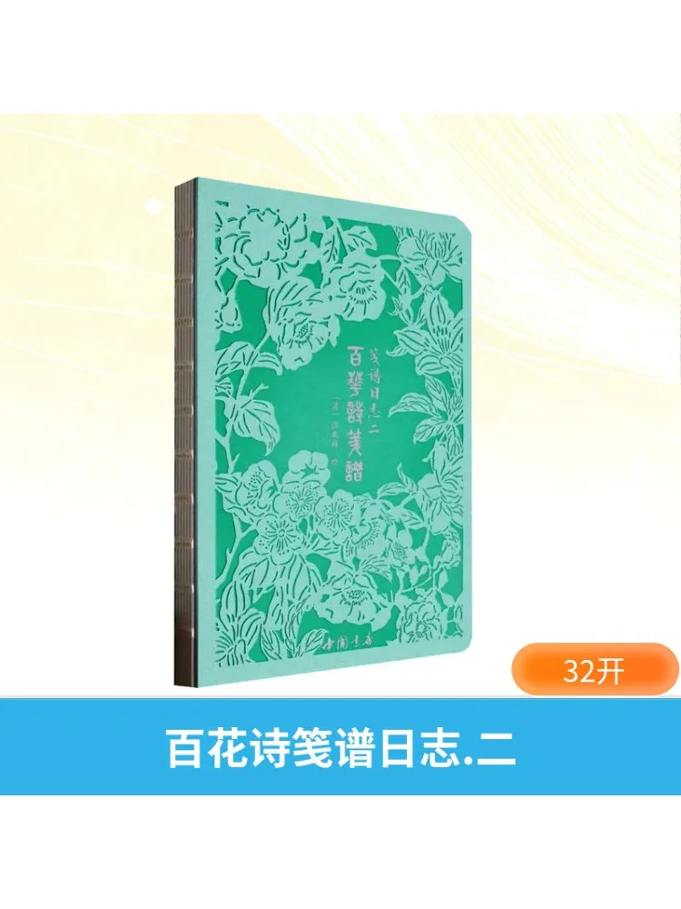 

Книга-Winshare Flower Poetry Note Journal 2.