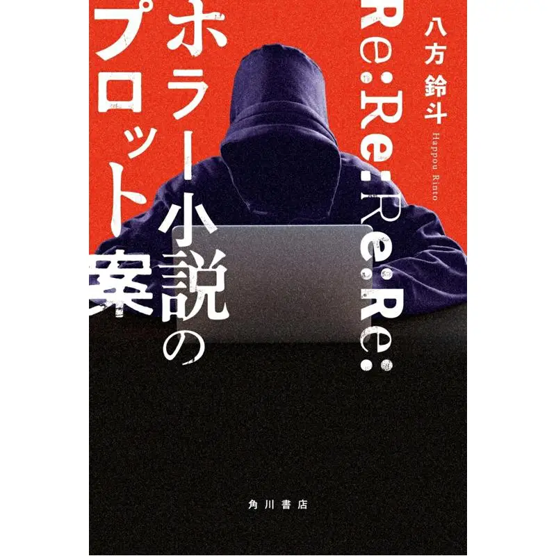 ReReReRe Re Reto Happo Kadokawa Shoten 9784041155301 Book