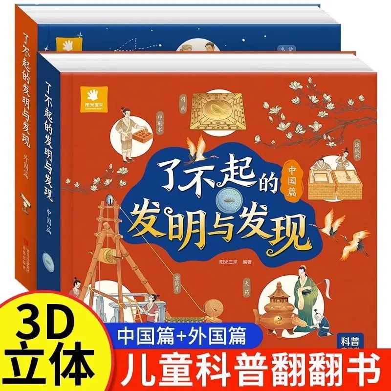 

Amazing Invention of Children's 3d Pop-up Book 3-6 Years Old Chinese and Foreign Ancient Science and Technology Encyclopedia