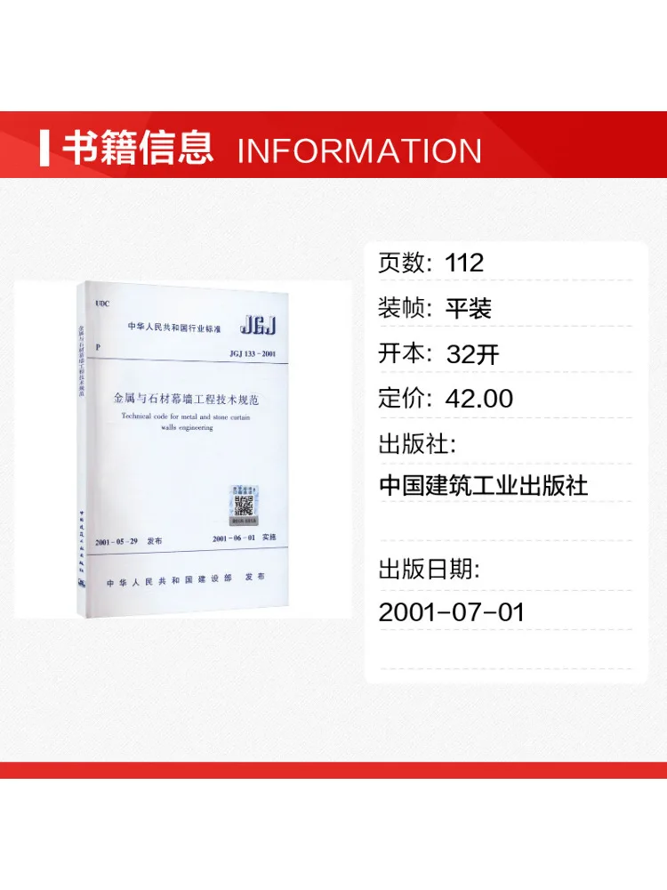 Book-Winshare Technical Code For Metal and Stone Curtain Wall Systems Jgj 133 2001