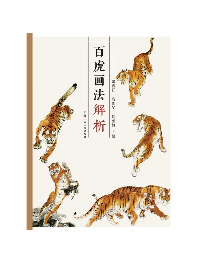 Book-Winshare Analysis Of the Hundred Tiger Painting Technique