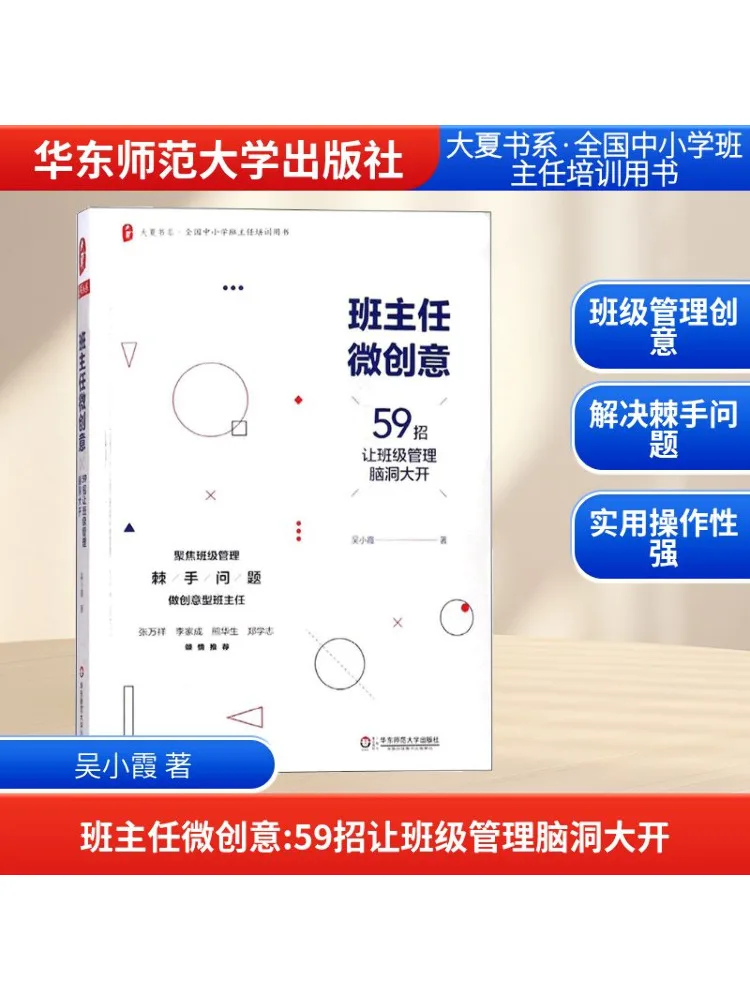 

Книга-Креативные идеи учителей класса Winshare, 59 трюков для повышения управления классом