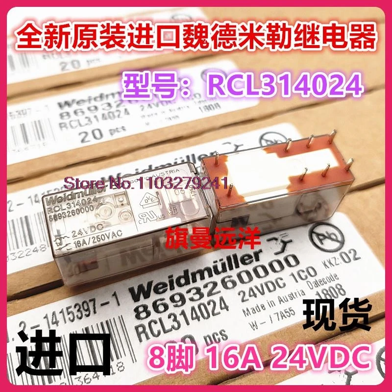 

（2PCS/LOT） RCL314024 24VDC 16A 8693260000