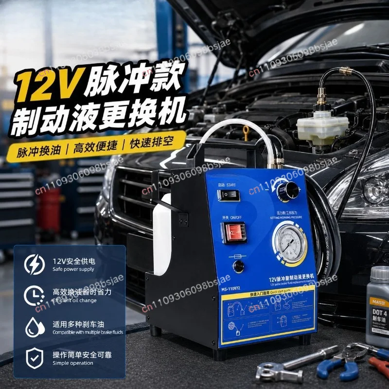 Auto repair tools, brake oil changer, pulse automatic automobile brake fluid emptying, auto repair and maintenance equipment