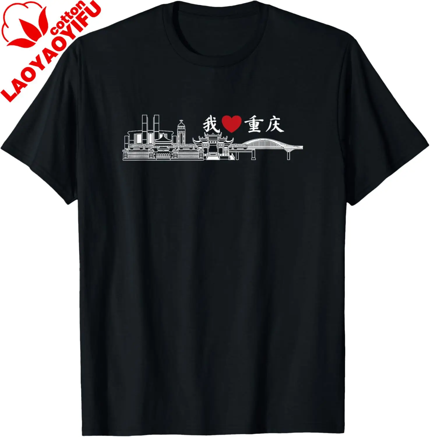 I Love Heart Chongqing China Chinese Writing Skyline T-Shirt Men's and Women's 100% Cotton Short-Sleeved Shirt  Summer Tops