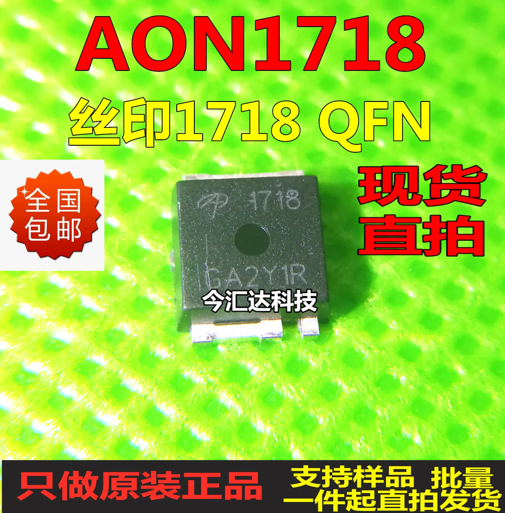 30pcs original new 30pcs original new AON1718 AOL1718QFN screen printing 1718 power chip