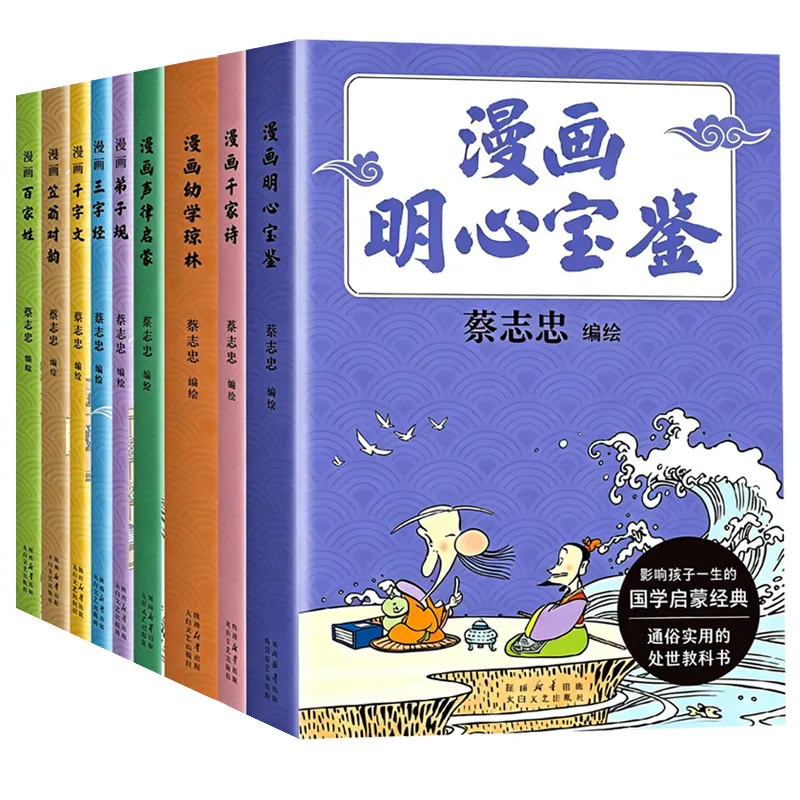 Poems of the Masters & Three Character Classic: Chinese Classics for Kids, Comic Picture Book