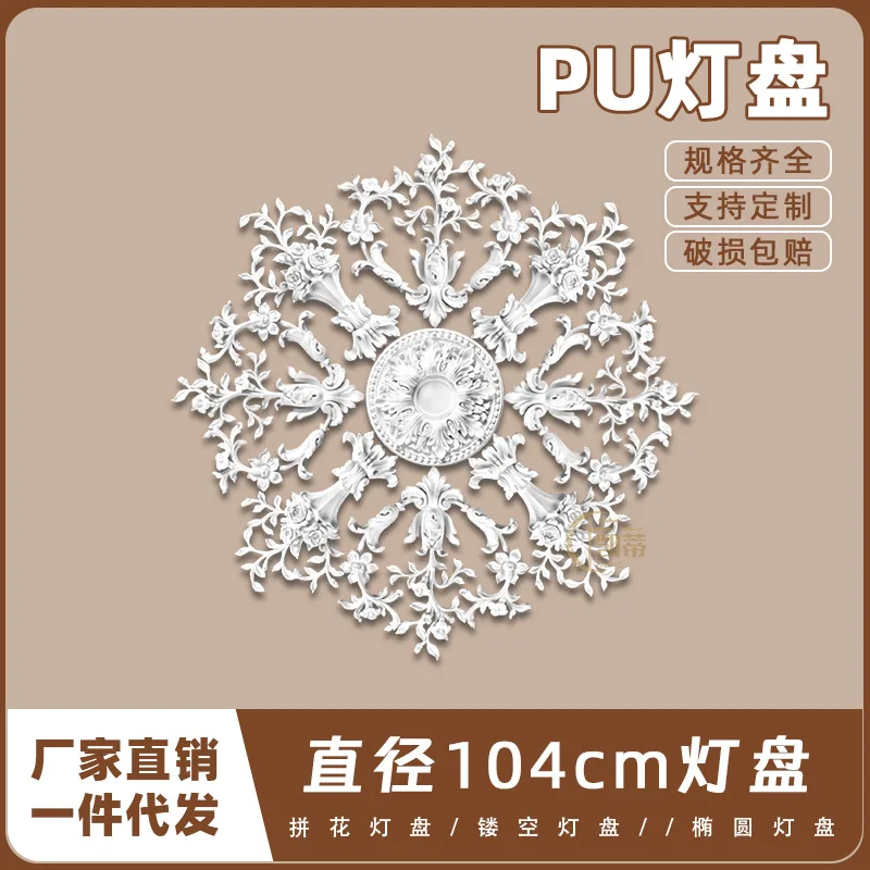 PU light panel imitation gypsum European French ceiling round lamp holder modeling lamp pool 104cm parquet light