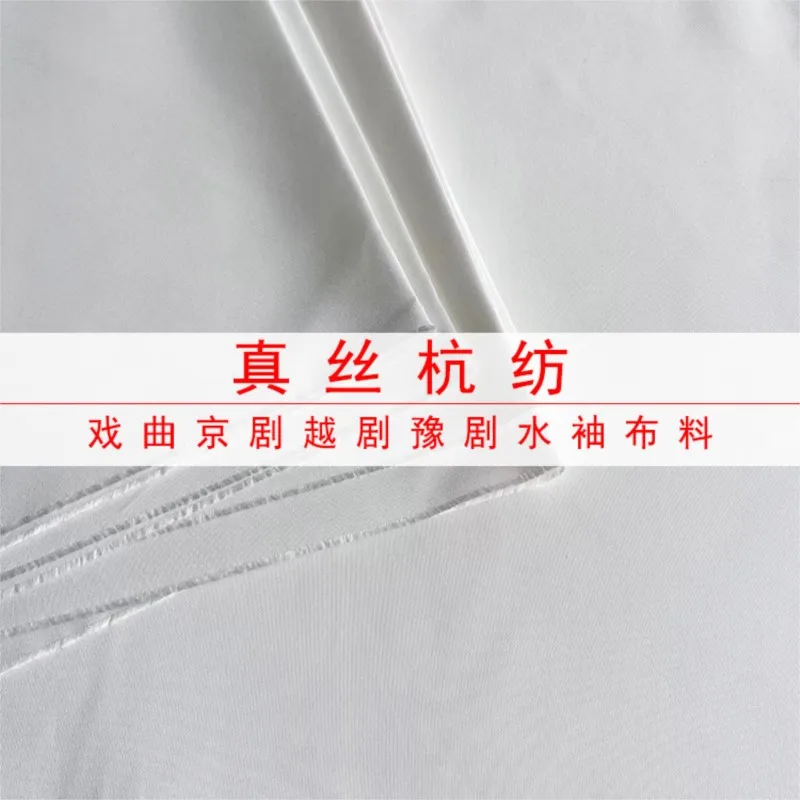 140cm wide white silk Hangzhou-woven fabric for the sleeves of opera performance costumes filtered