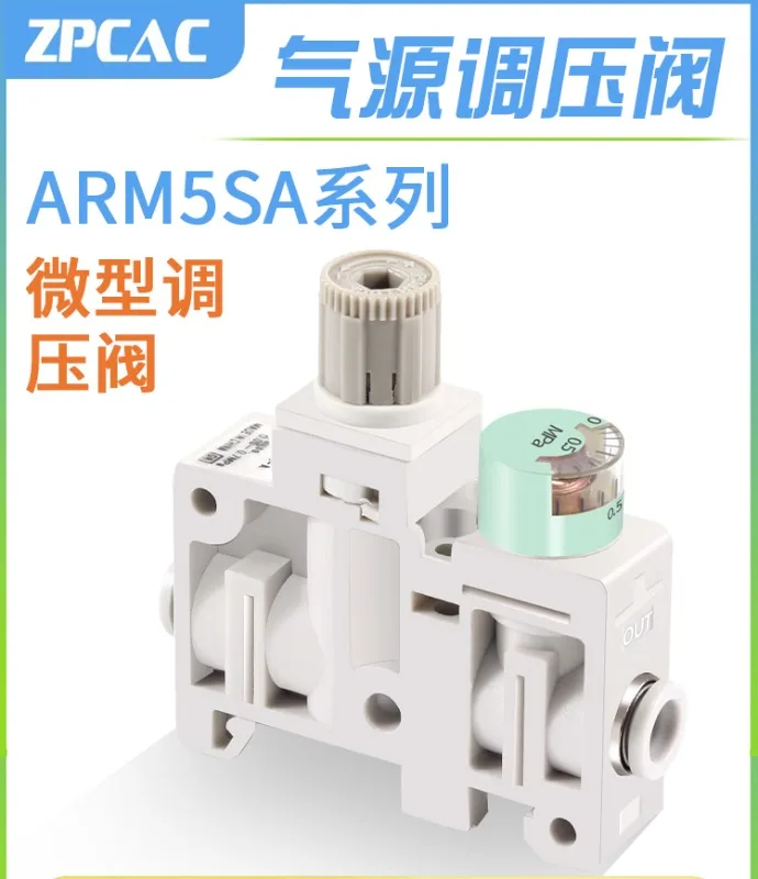 ARM5SA-06A/07A/08A pressure reducing valve for pneumatic miniature containerized gas source pressure regulating valve